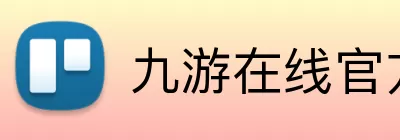 九游在线官方官网 - 九游(中国) Logo